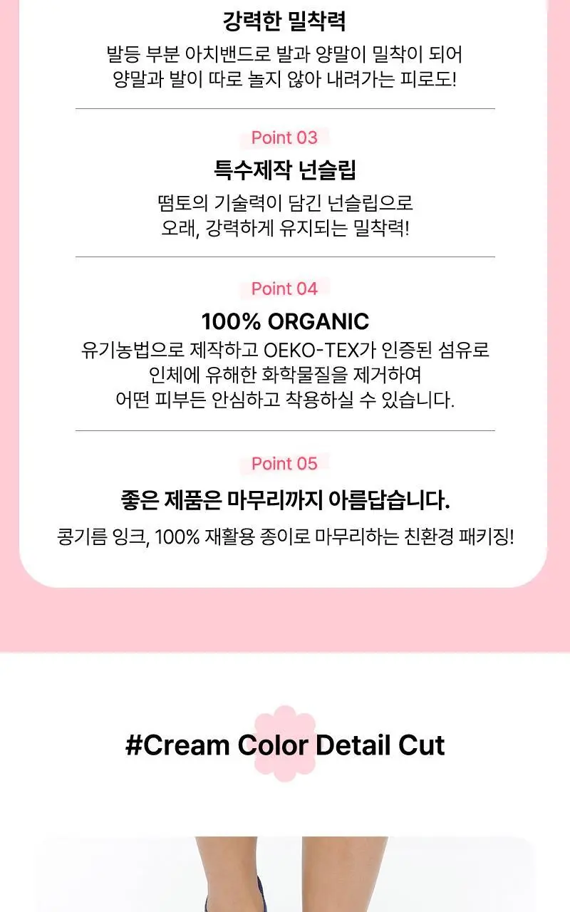 떰토 필라테스 미끄럼방지 발가락 양말 크림 상세페이지 5