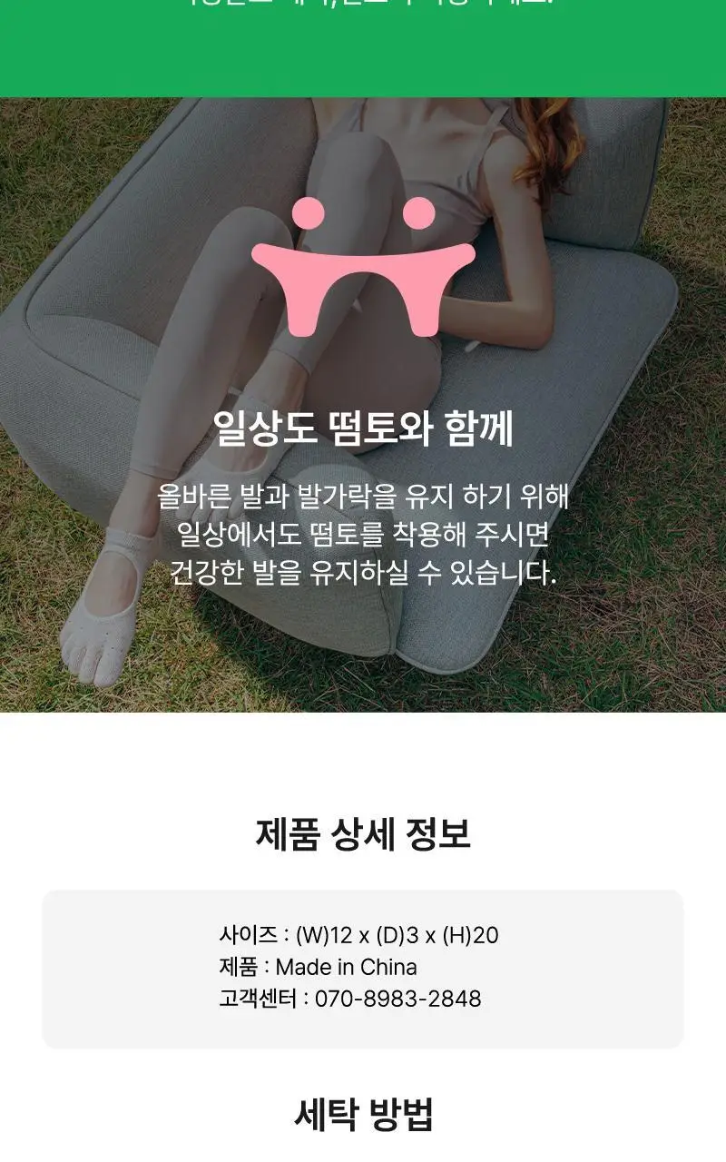 떰토 필라테스 미끄럼방지 발가락 양말 크림 상세페이지 10