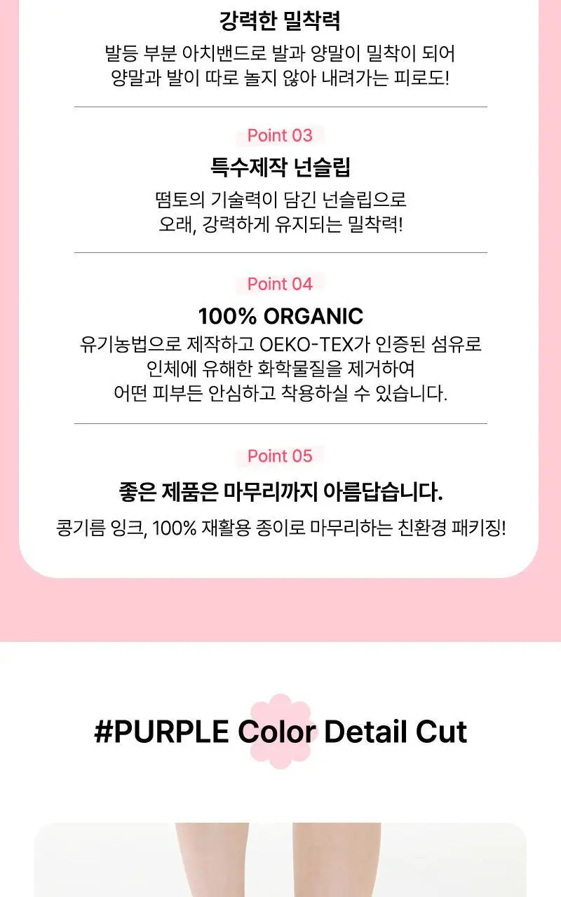 떰토 필라테스 미끄럼방지 발가락 양말 퍼플 상세페이지 5