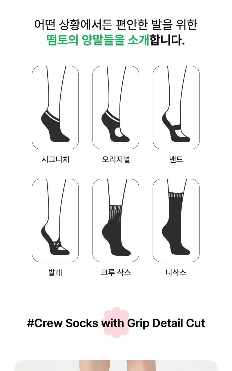 떰토 필라테스 미끄럼방지 크루 삭스 상세페이지 4