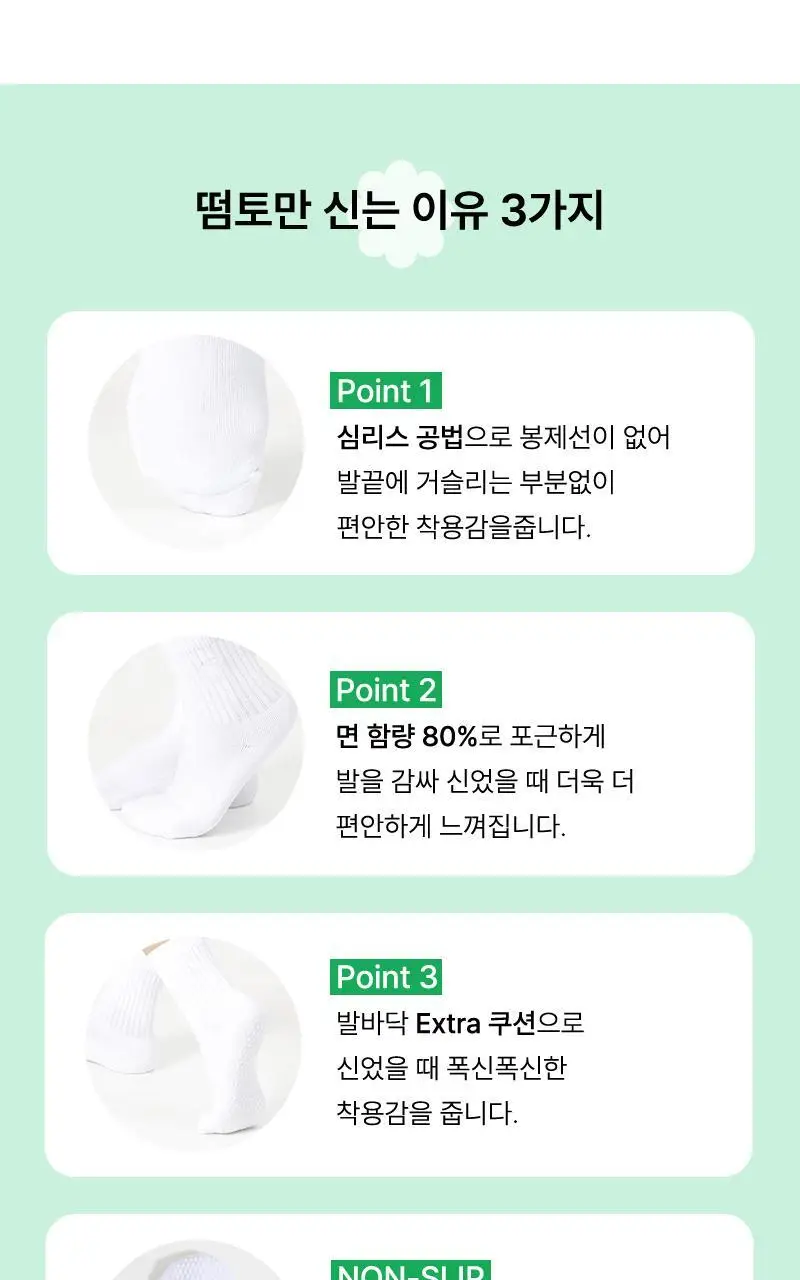 떰토 필라테스 미끄럼방지 크루 삭스 상세페이지 7