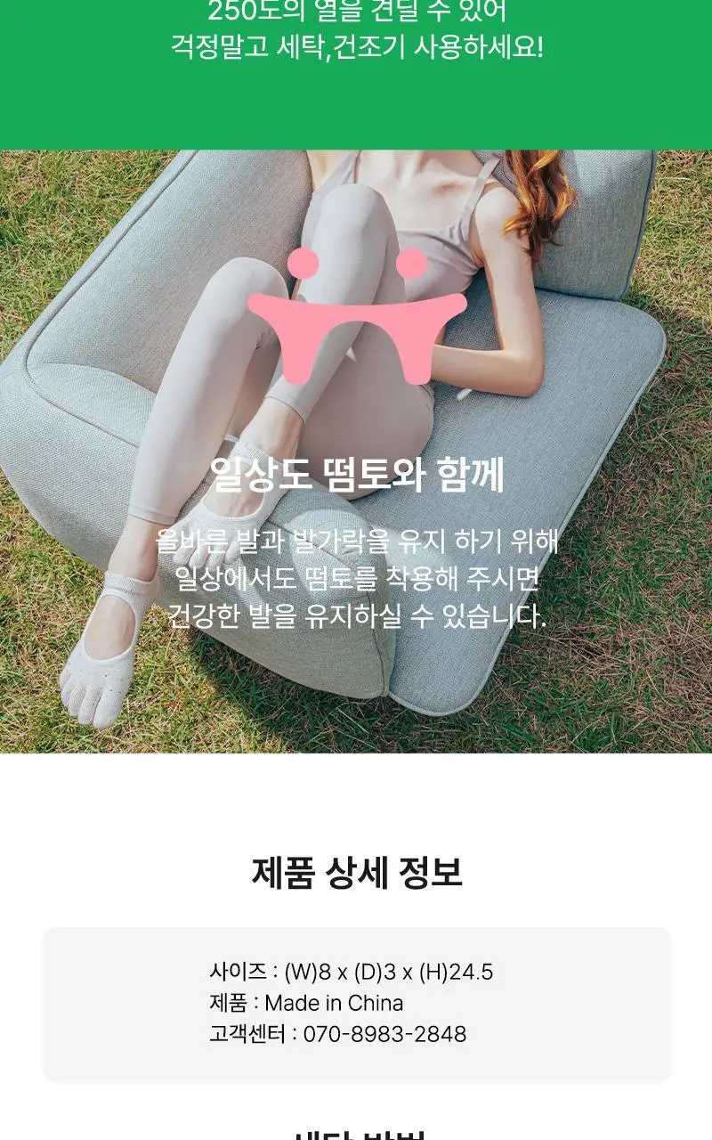 떰토 필라테스 미끄럼방지 크루 삭스 상세페이지 9