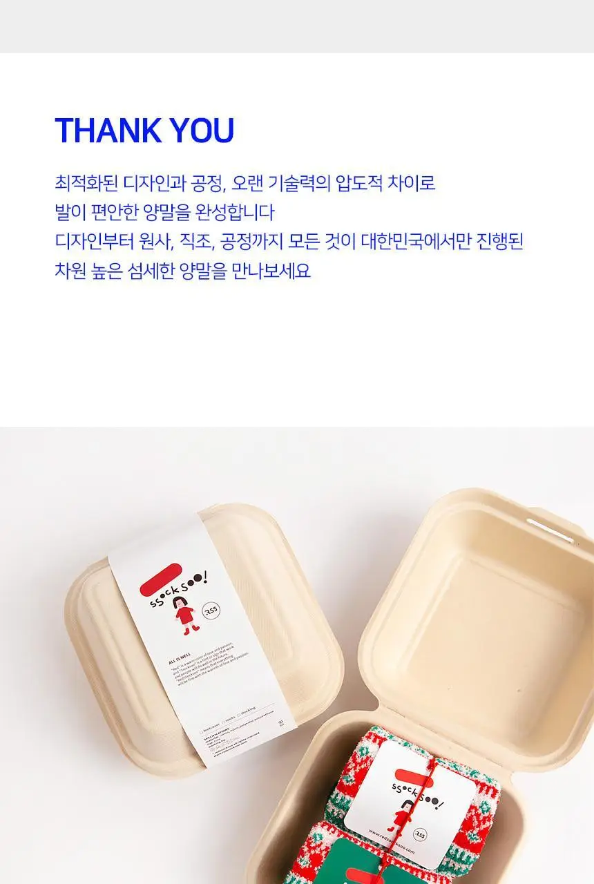 레드싹수 노르딕 보온수면양말 2켤레 (버거패키지) 상세페이지 4