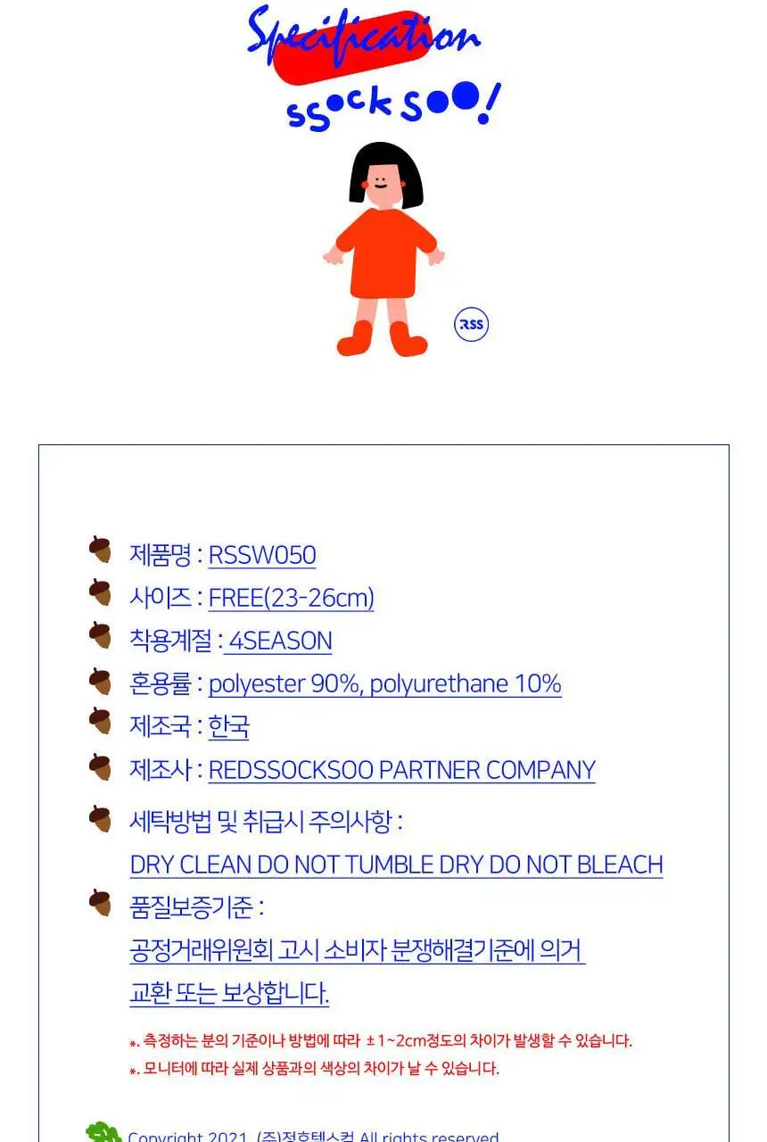 레드싹수 노르딕 보온수면양말 2켤레 (버거패키지) 상세페이지 20