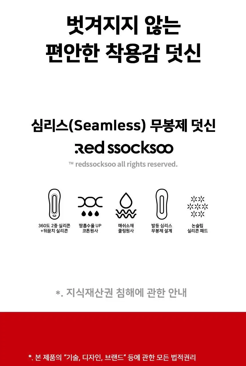 레드싹수 벗겨짐 없는 편안한 착용감 심리스 무봉제덧신 5켤레(세탁망 증정) 상세페이지 2