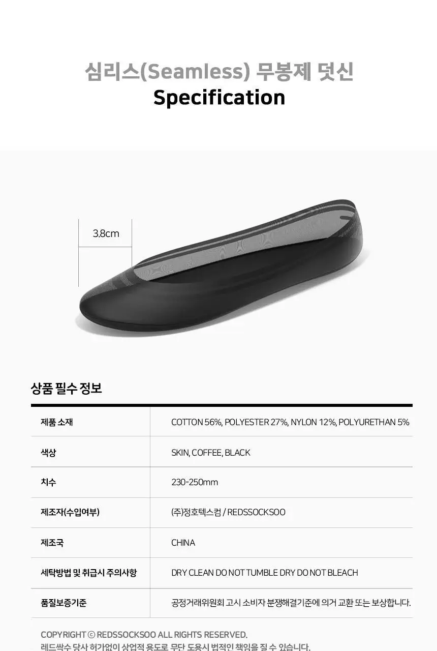 레드싹수 벗겨짐 없는 편안한 착용감 심리스 무봉제덧신 5켤레(세탁망 증정) 상세페이지 21
