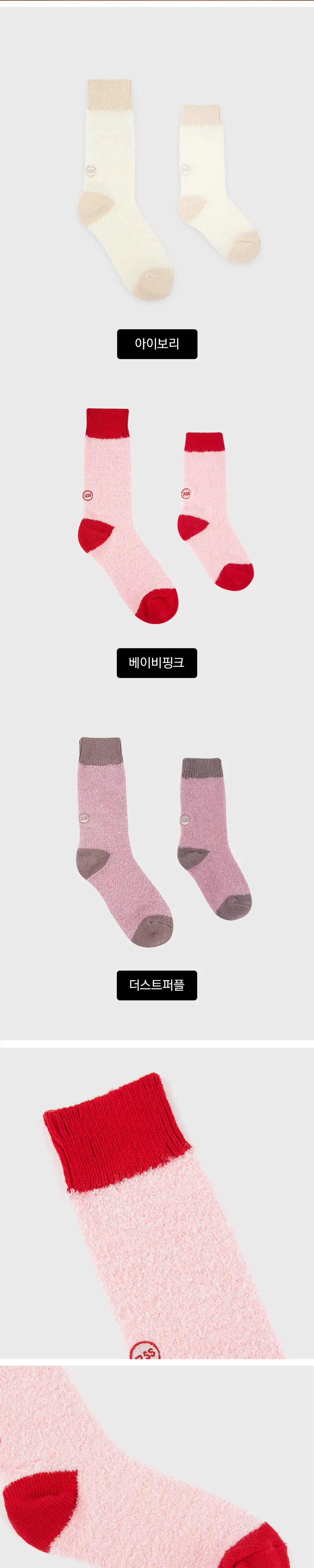 레드싹수 부클 배색블럭 수면양말 키즈+맘 3종 택1 (블랙패키지+쇼핑백) 상세페이지 2