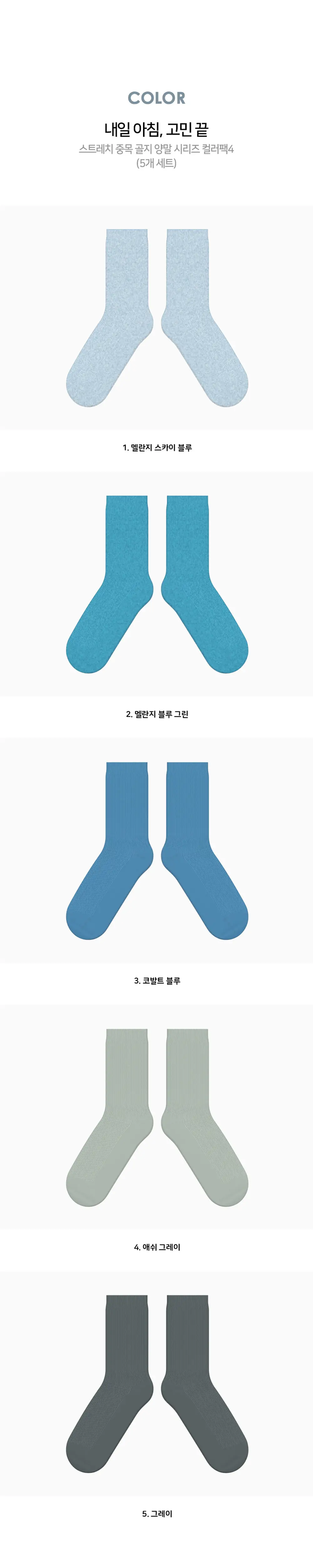 레드싹수 스트레치 중목 골지 양말 컬러팩 모음 9종 택1 (5켤레/10켤레) 상세페이지 7