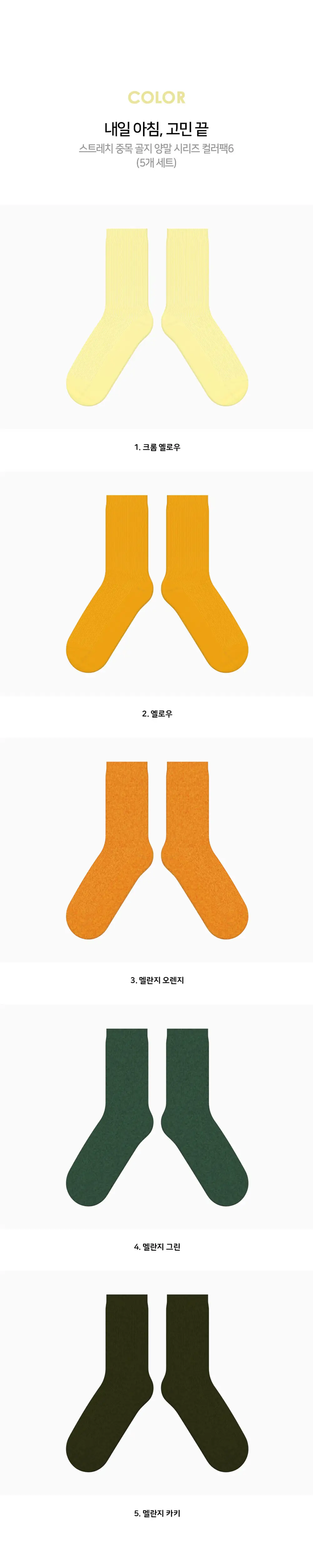 레드싹수 스트레치 중목 골지 양말 컬러팩 모음 9종 택1 (5켤레/10켤레) 상세페이지 11