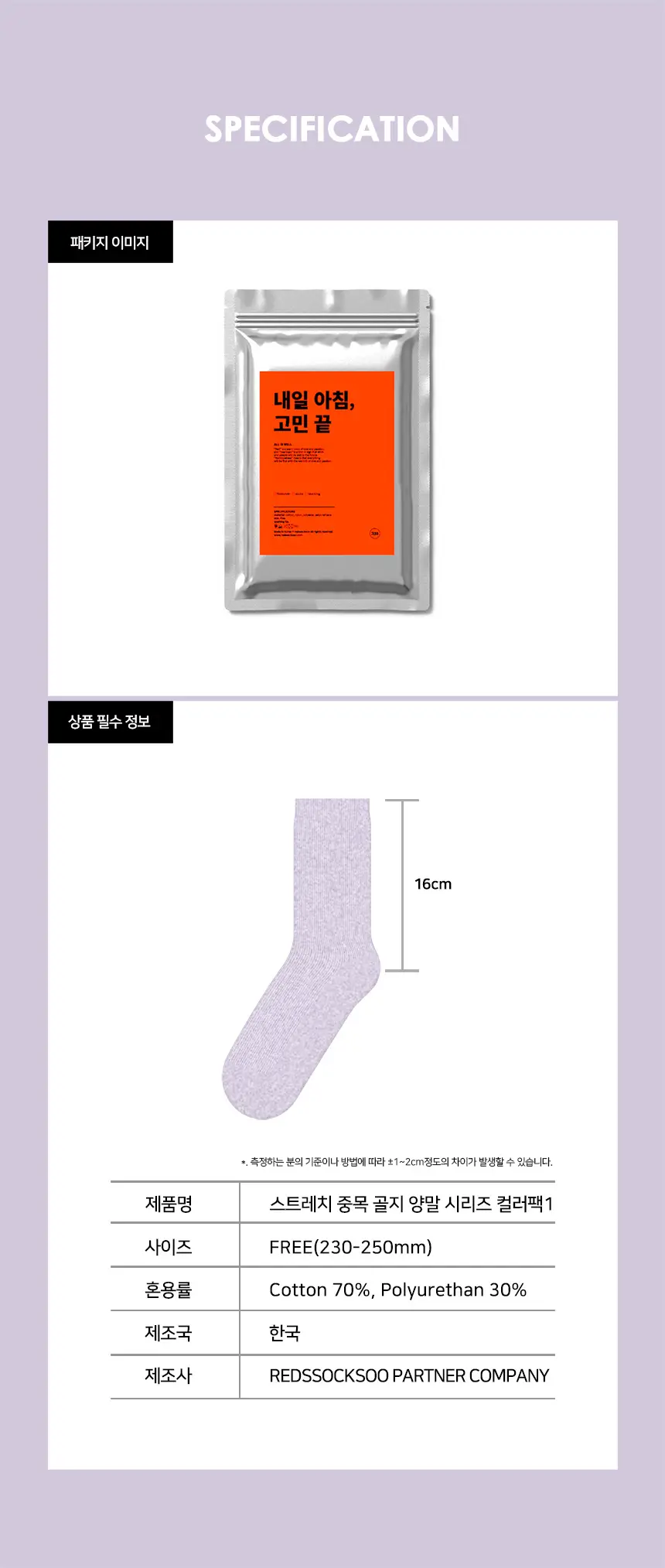 레드싹수 스트레치 중목 골지 양말 5켤레 컬러팩1 상세페이지 3
