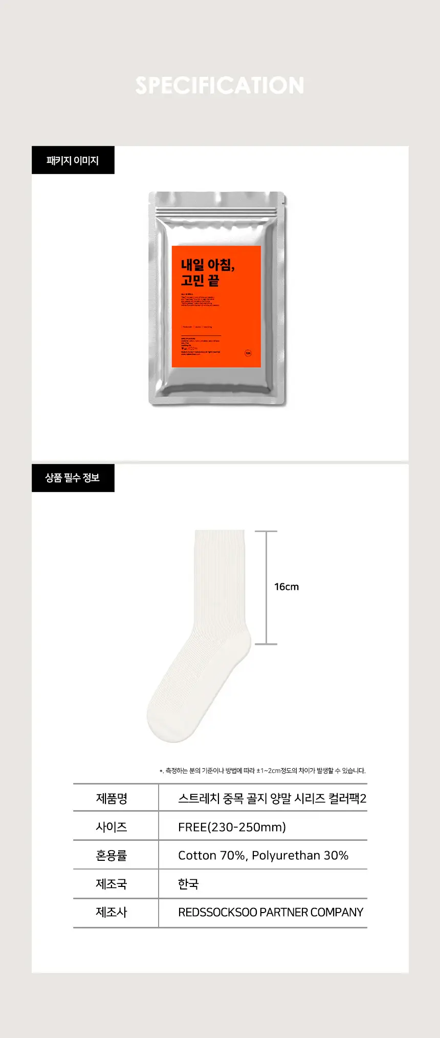 레드싹수 스트레치 중목 골지 양말 5켤레 컬러팩2 상세페이지 3