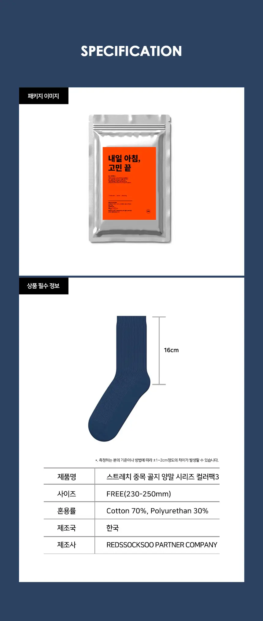 레드싹수 스트레치 중목 골지 양말 5켤레 컬러팩3 상세페이지 3