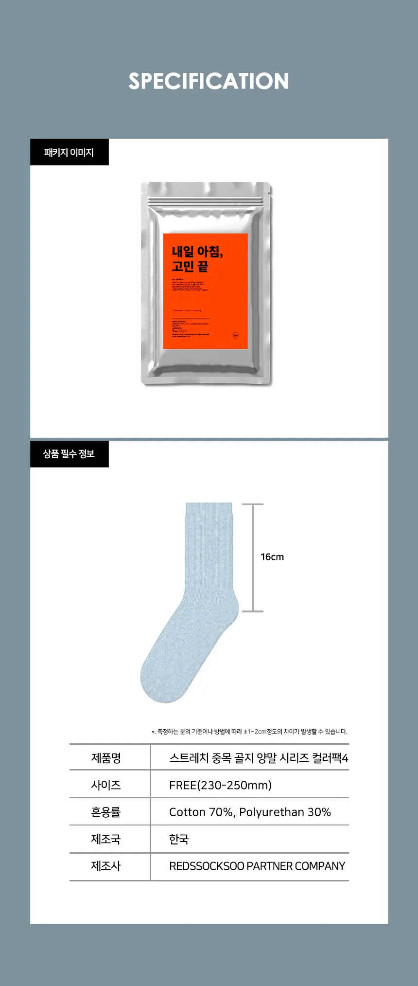 레드싹수 스트레치 중목 골지 양말 5켤레 컬러팩4 상세페이지 3