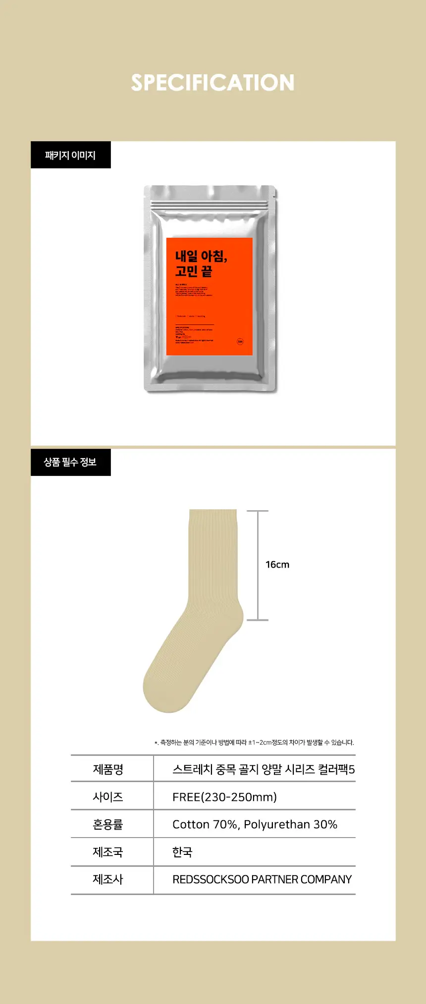 레드싹수 스트레치 중목 골지 양말 5켤레 컬러팩5 상세페이지 3