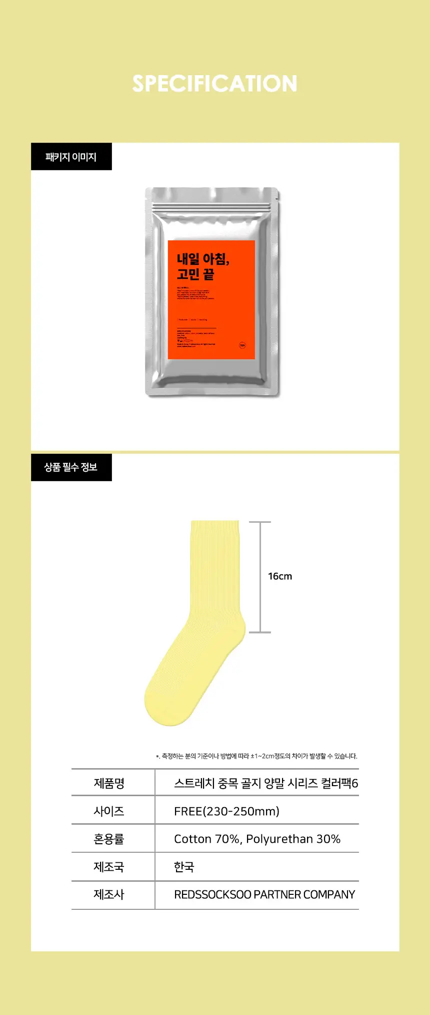 레드싹수 스트레치 중목 골지 양말 5켤레 컬러팩6 상세페이지 3