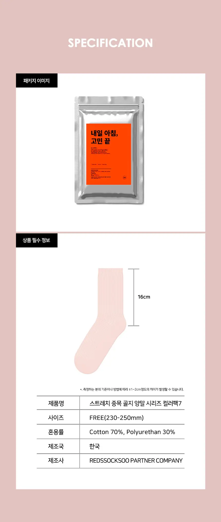 레드싹수 스트레치 중목 골지 양말 5켤레 컬러팩7 상세페이지 3
