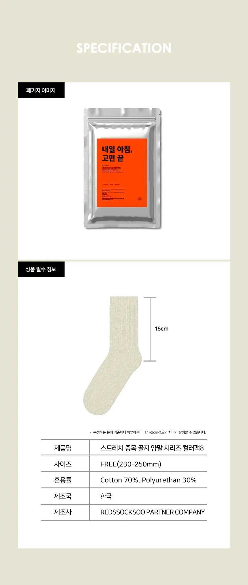 레드싹수 스트레치 중목 골지 양말 5켤레 컬러팩8 상세페이지 3