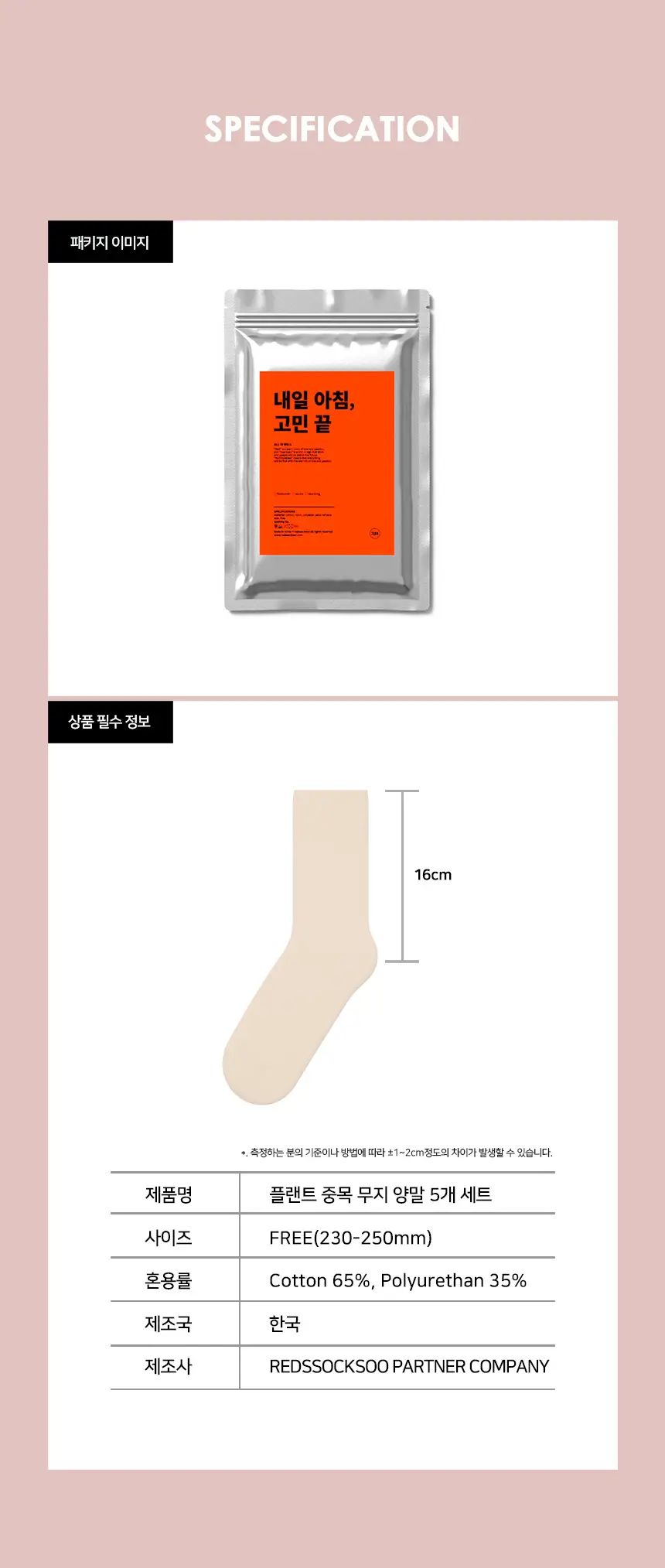 레드싹수 플랜트 중목 무지 양말 5켤레 컬러팩1 상세페이지 3