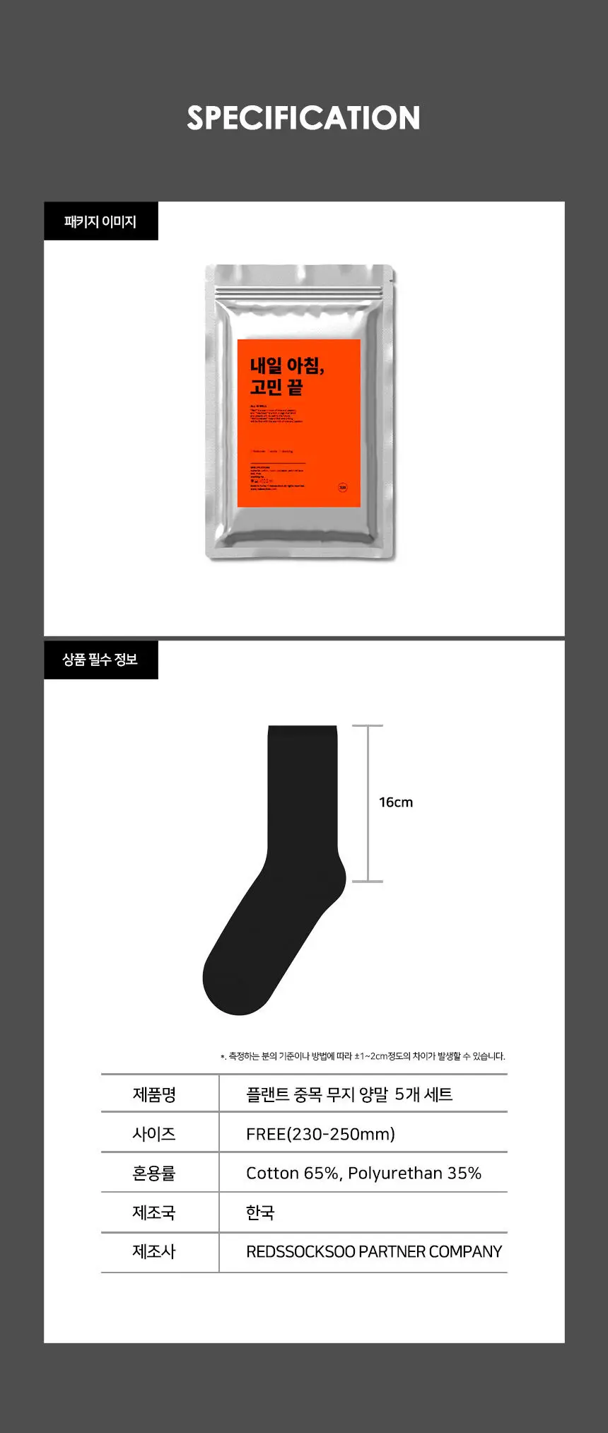 레드싹수 플랜트 중목 무지 양말 5켤레 컬러팩3 상세페이지 3