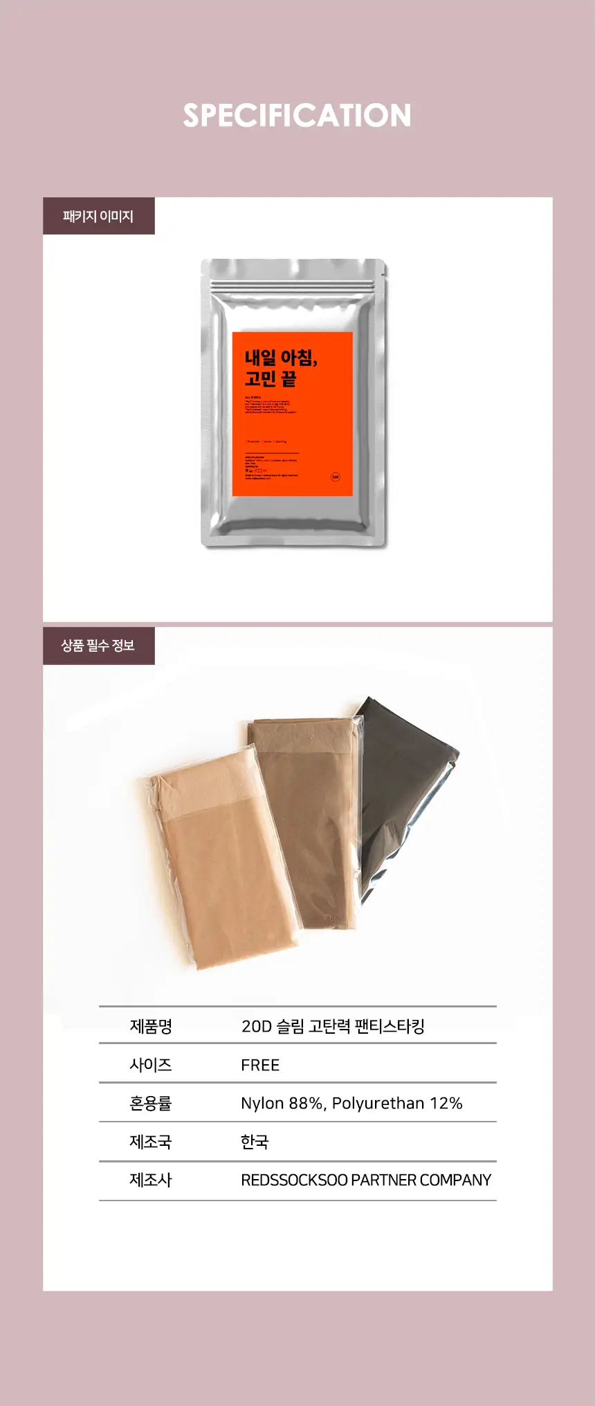 레드싹수 20D 슬림 고탄력 팬티스타킹 3colors 상세페이지 3