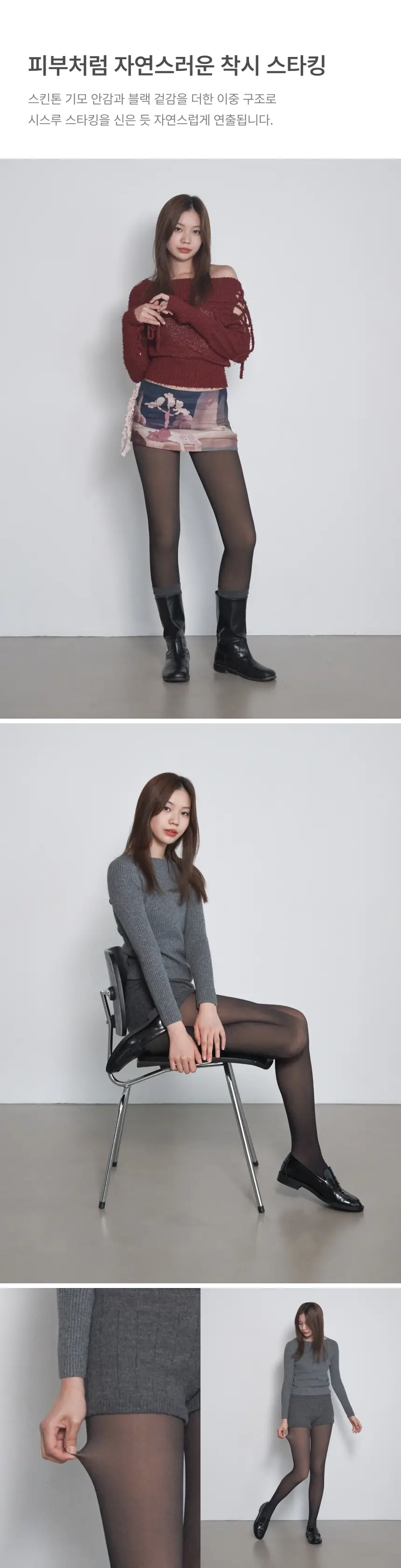 리무브 웜터치 시스루 스타킹 2type 상세페이지 2