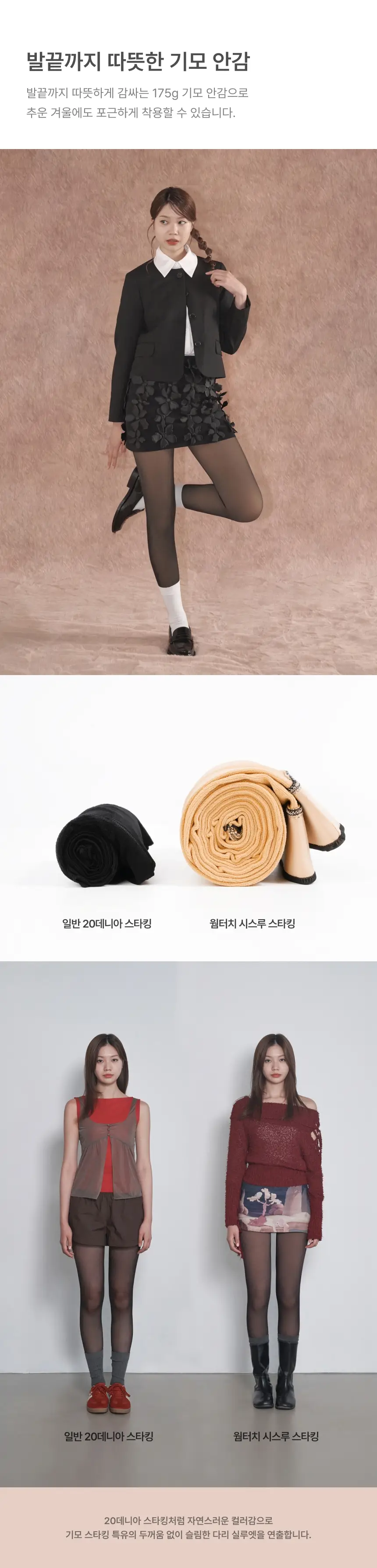 리무브 웜터치 시스루 스타킹 2type 상세페이지 3