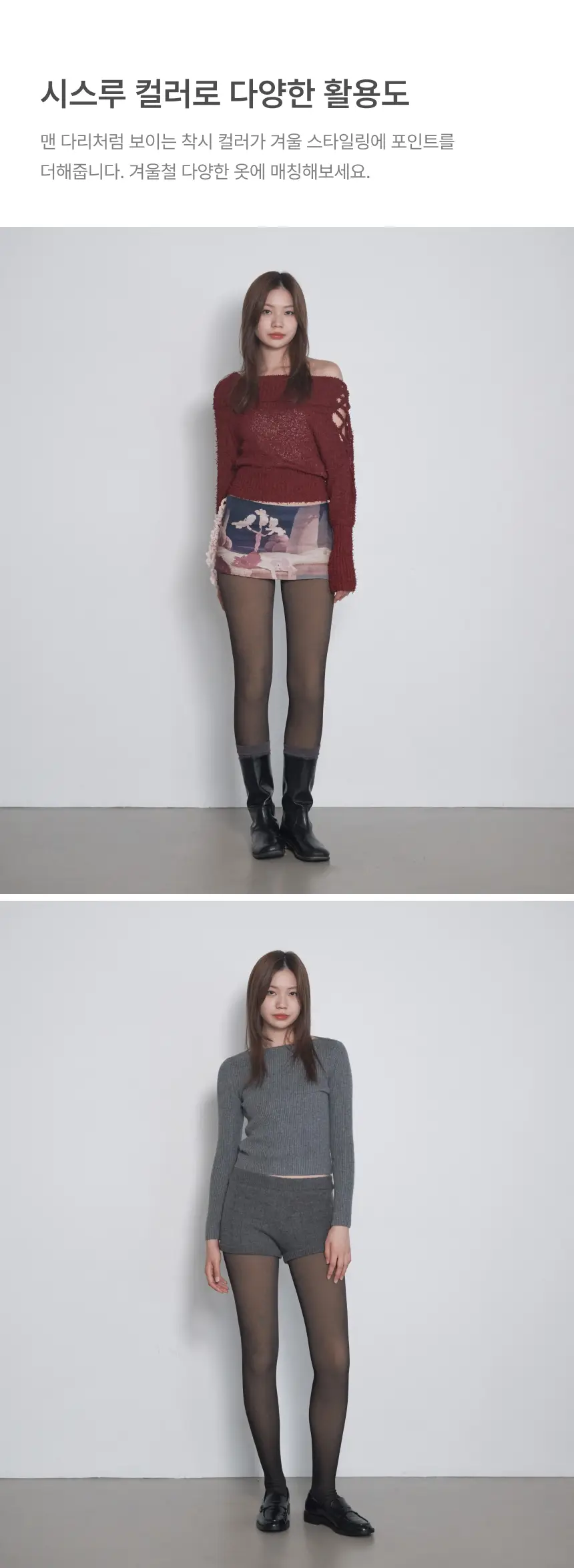 리무브 웜터치 시스루 스타킹 2type 상세페이지 5