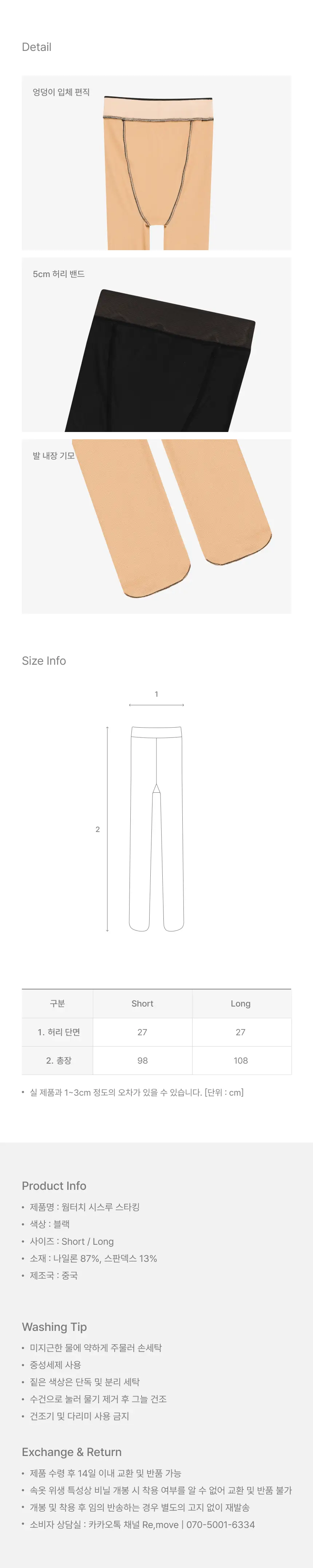 리무브 웜터치 시스루 스타킹 2type 상세페이지 7