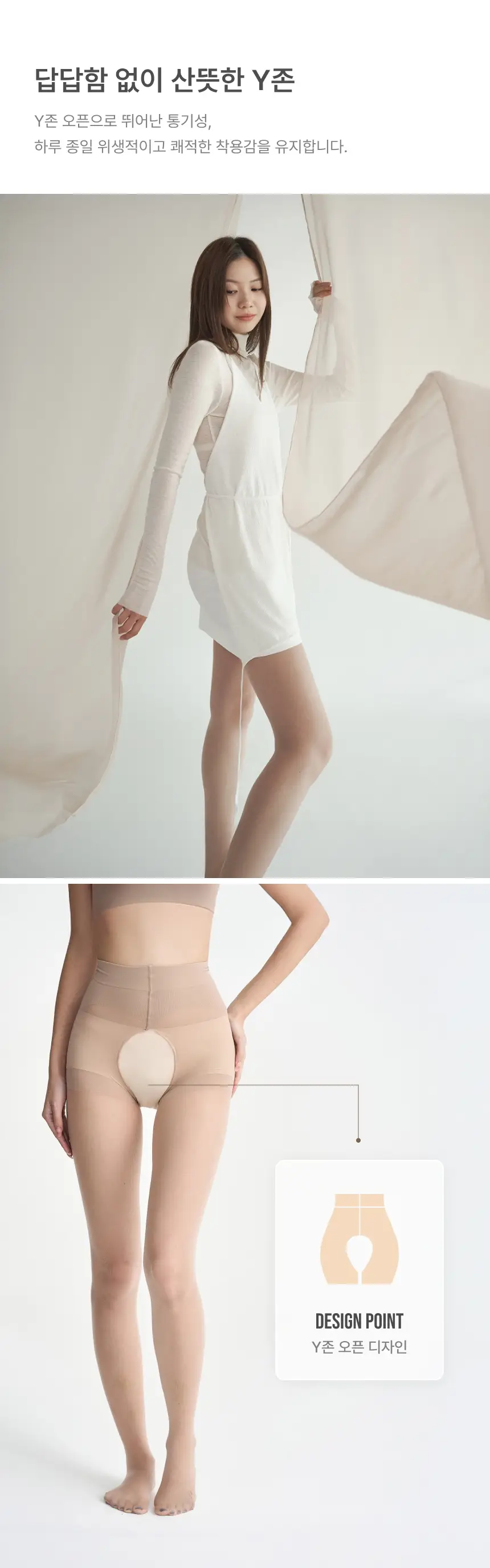 리무브 프리 Y존 스타킹 2type 상세페이지 2