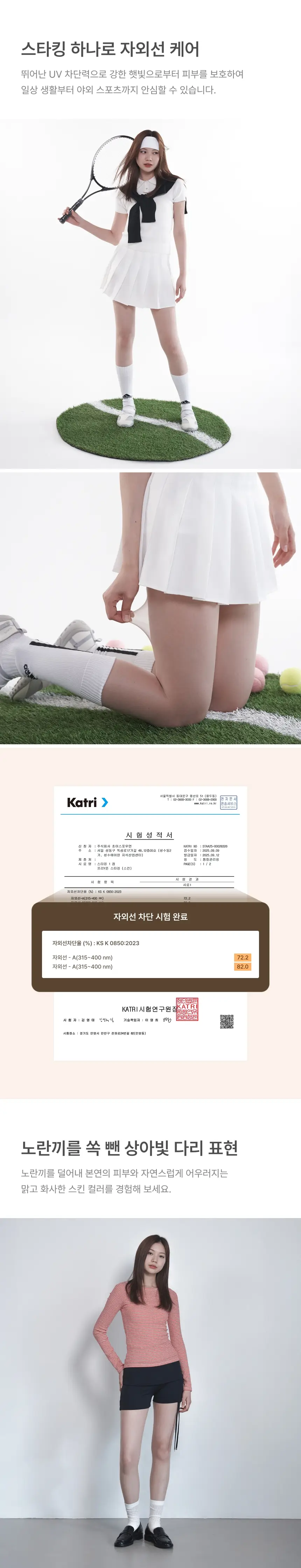 리무브 프리 Y존 스타킹 2type 상세페이지 4