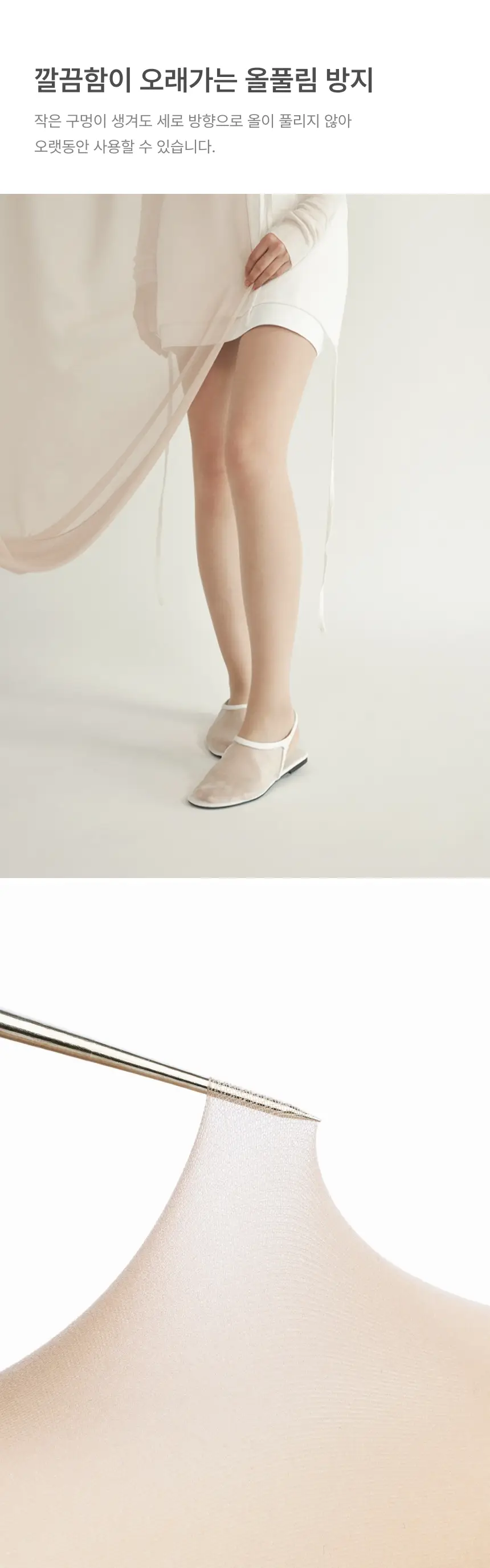 리무브 프리 Y존 스타킹 2type 상세페이지 6