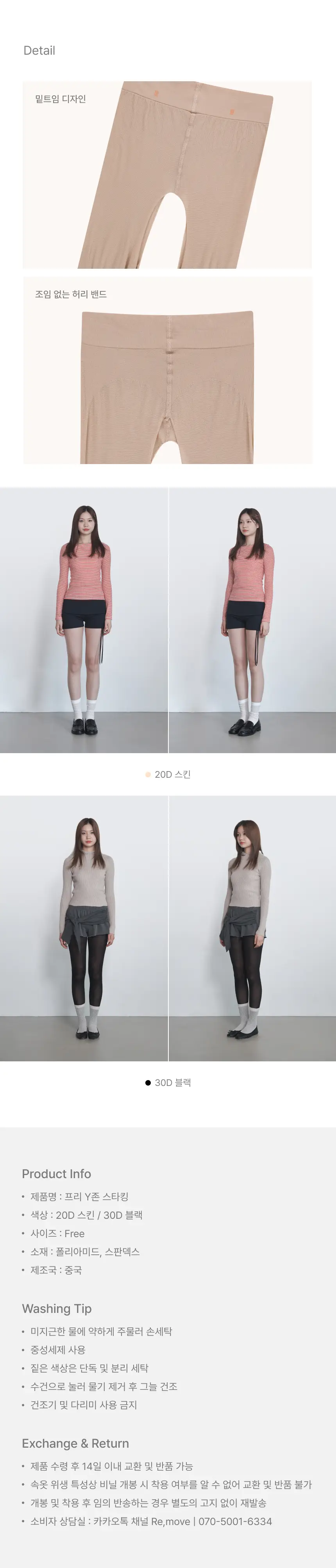 리무브 프리 Y존 스타킹 2type 상세페이지 7