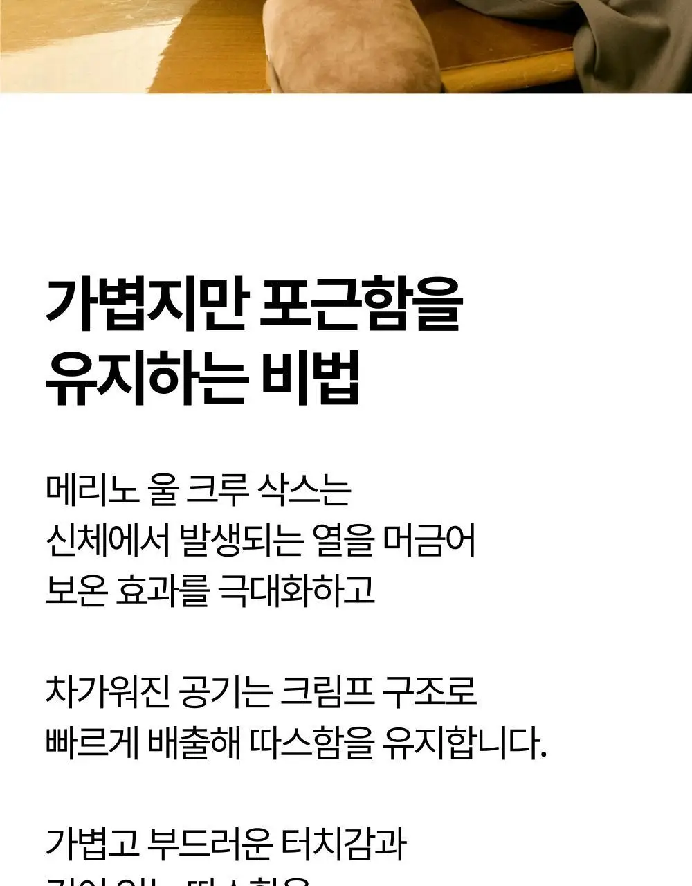 리투 메리노 울 크루 삭스 (6colors) 상세페이지 25
