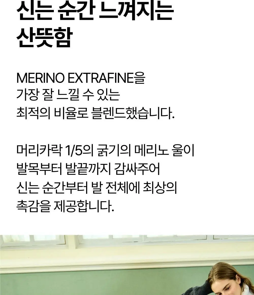 리투 메리노 울 크루 삭스 (6colors) 상세페이지 28