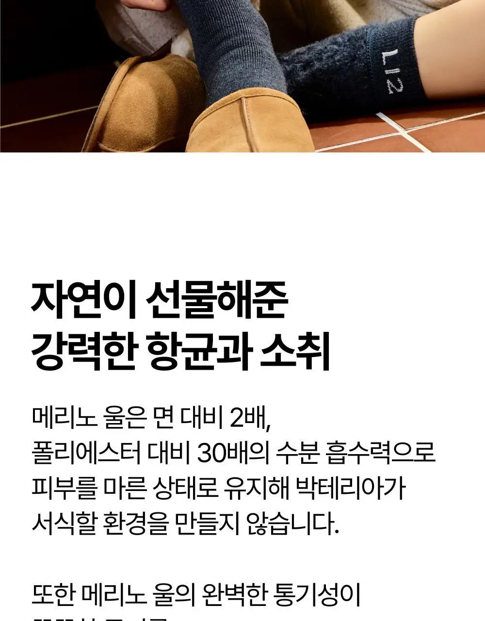 리투 메리노 울 크루 삭스 (6colors) 상세페이지 38