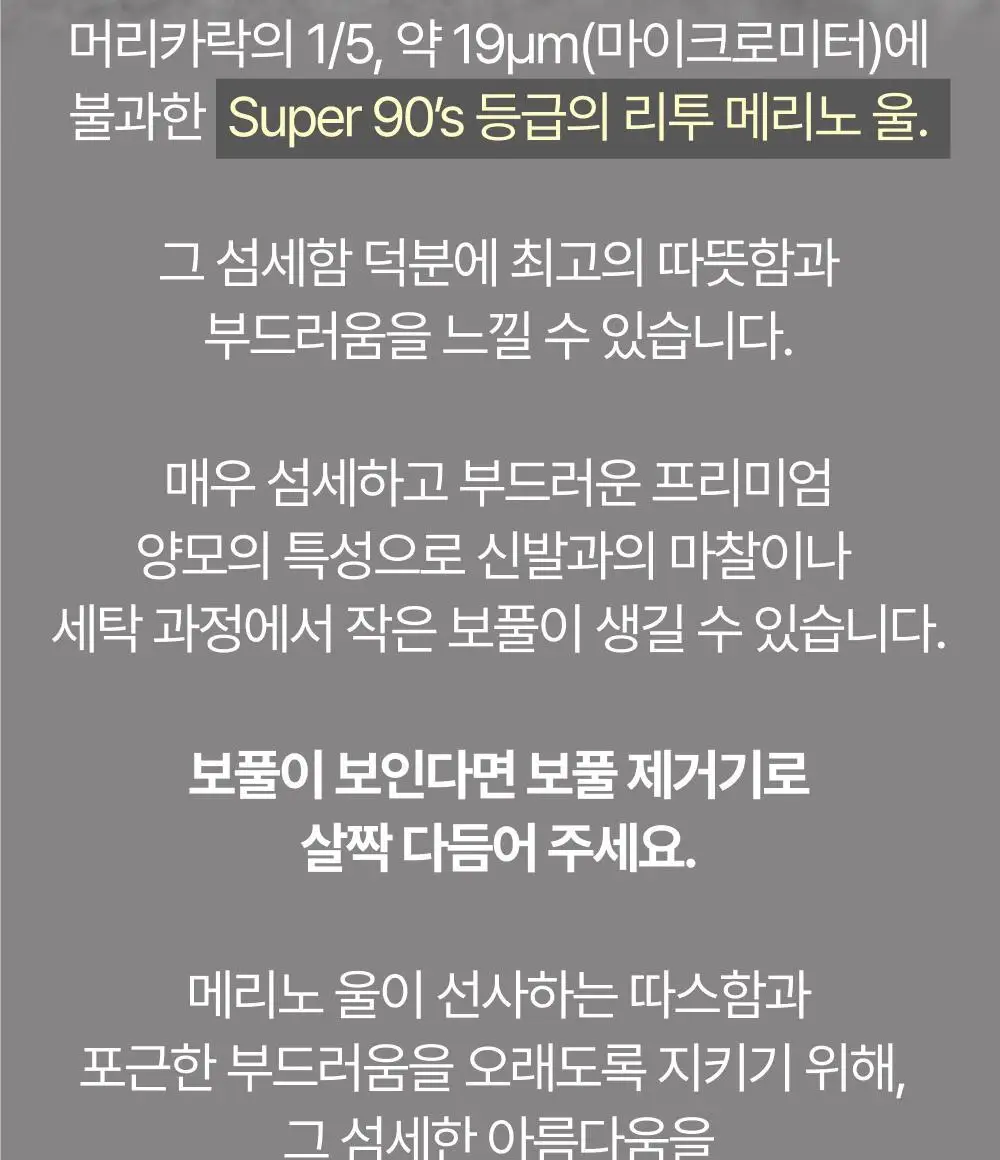 리투 메리노 울 크루 삭스 (6colors) 상세페이지 48