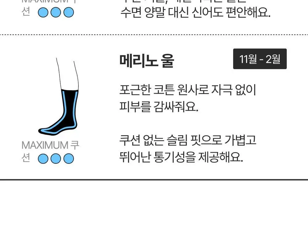 리투 메리노 울 크루 삭스 (6colors) 상세페이지 53