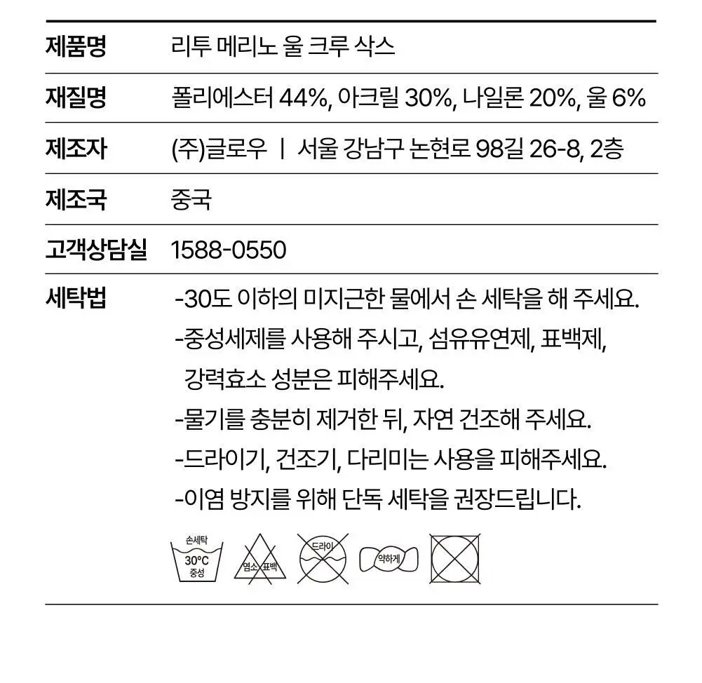리투 메리노 울 크루 삭스 (6colors) 상세페이지 55