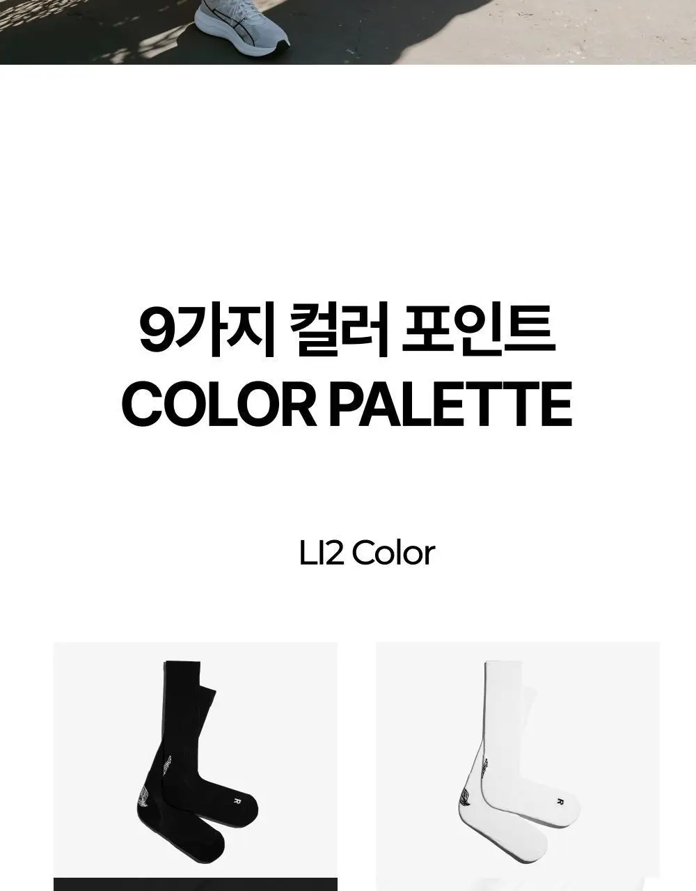 리투 블랙 윙 러닝 니 삭스 9colors (XS/S/M) 상세페이지 2