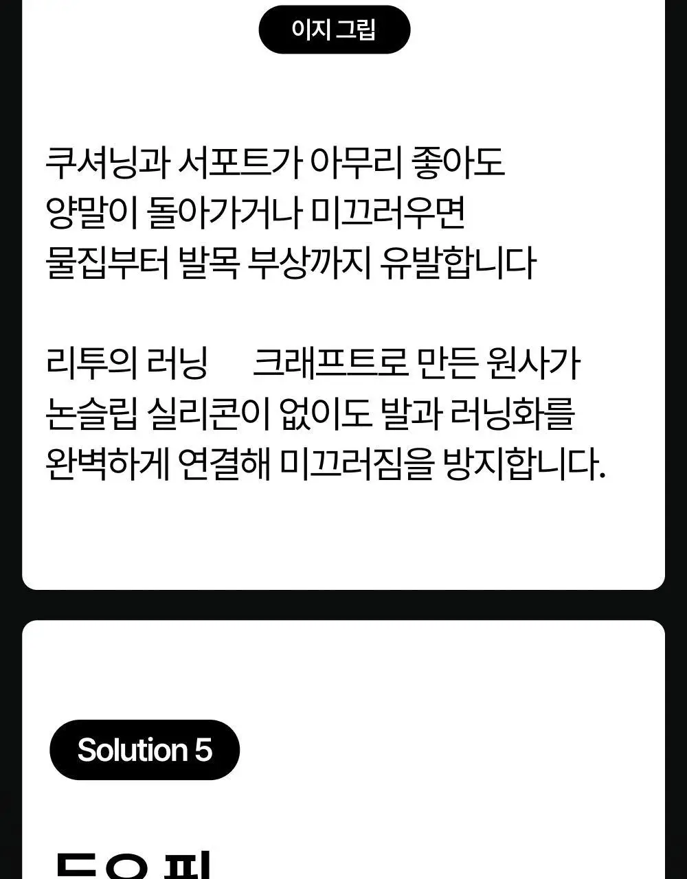 리투 블랙 윙 러닝 니 삭스 9colors (XS/S/M) 상세페이지 19