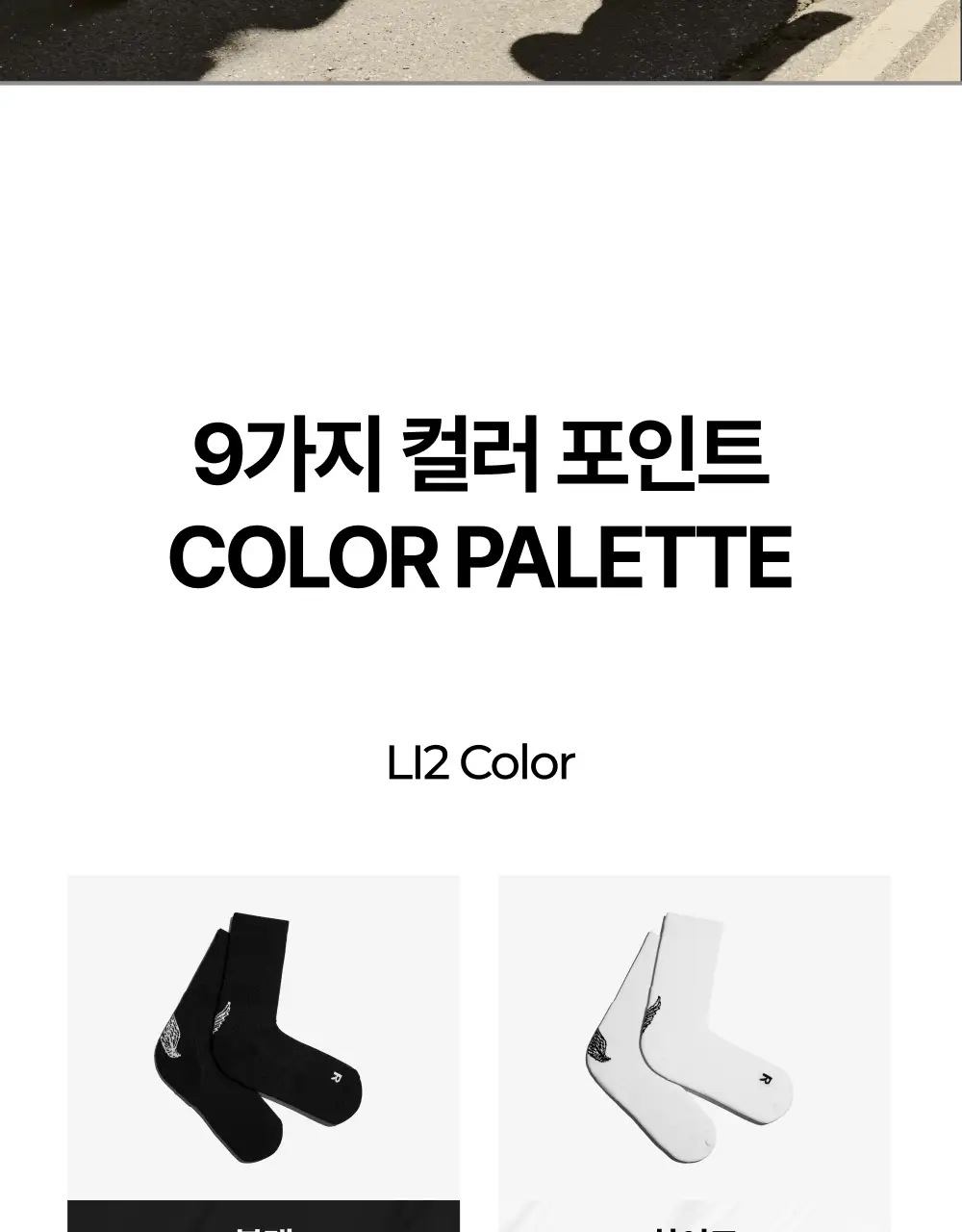 리투 블랙 윙 러닝 크루 삭스 4colors (S/M) 상세페이지 2