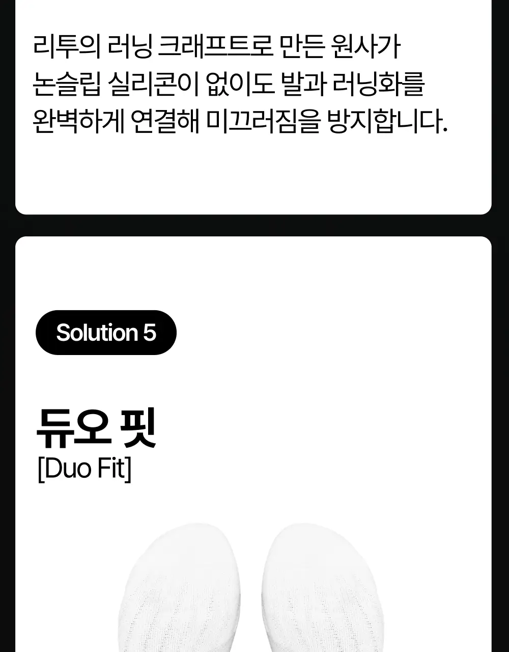 리투 블랙 윙 러닝 크루 삭스 4colors (S/M) 상세페이지 19