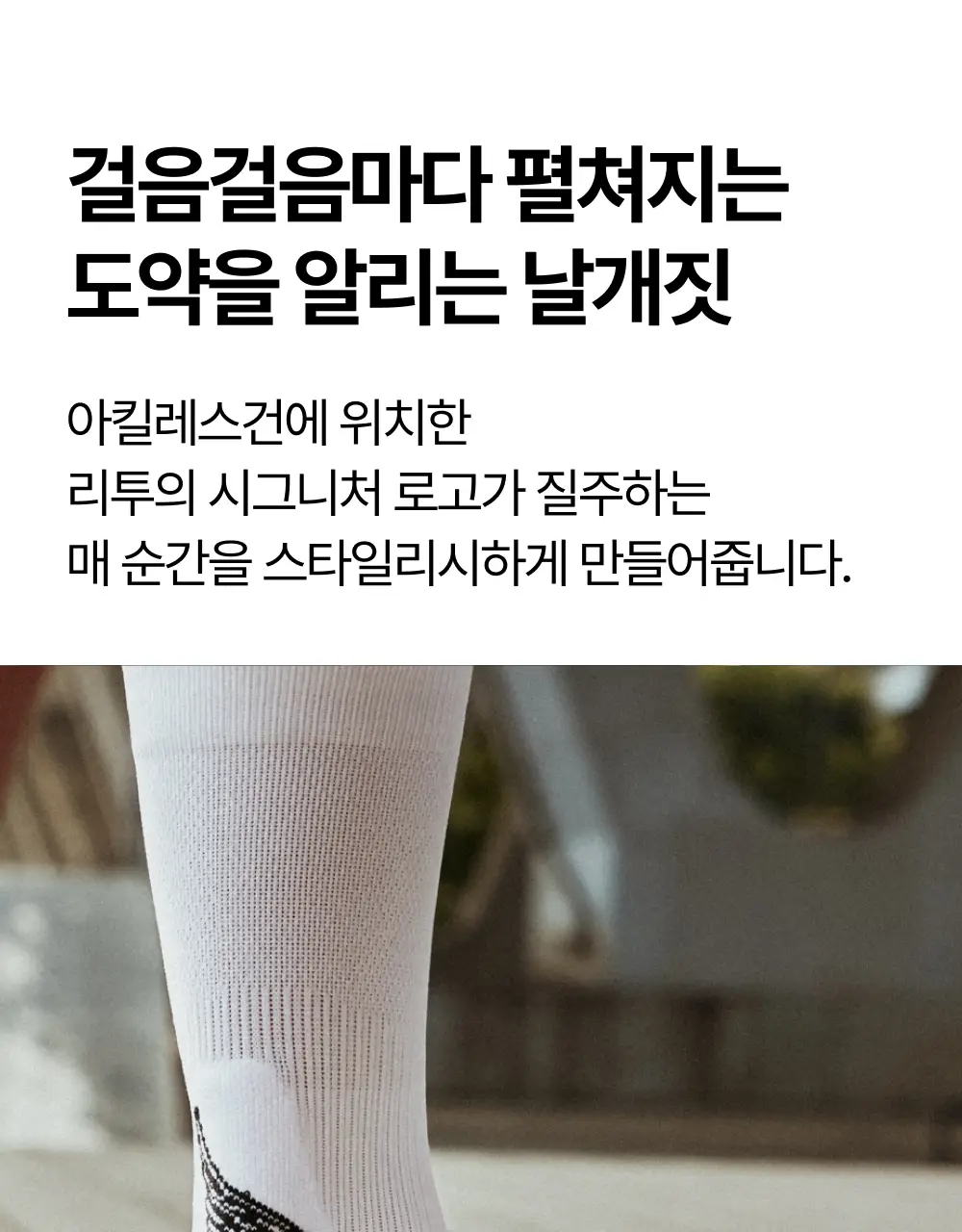 리투 블랙 윙 러닝 크루 삭스 4colors (S/M) 상세페이지 43