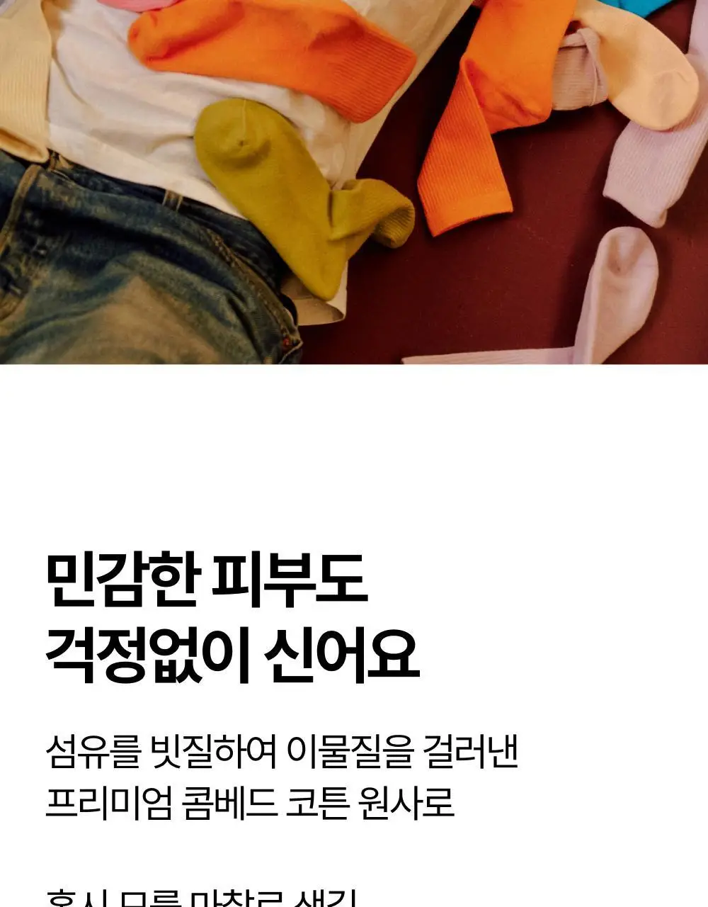 리투 에어 데일리 크루 삭스 6 color (S/M) 상세페이지 34