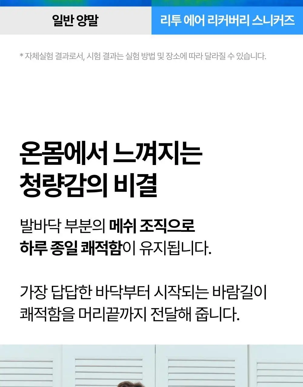 리투 에어 리커버리 스니커즈 삭스(3colors) 상세페이지 11