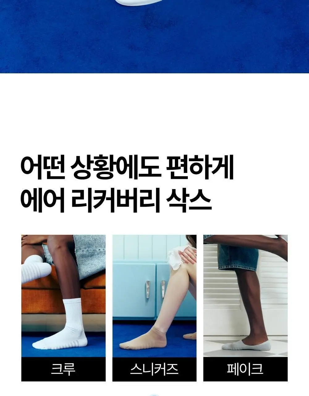 리투 에어 리커버리 스니커즈 삭스(3colors) 상세페이지 26