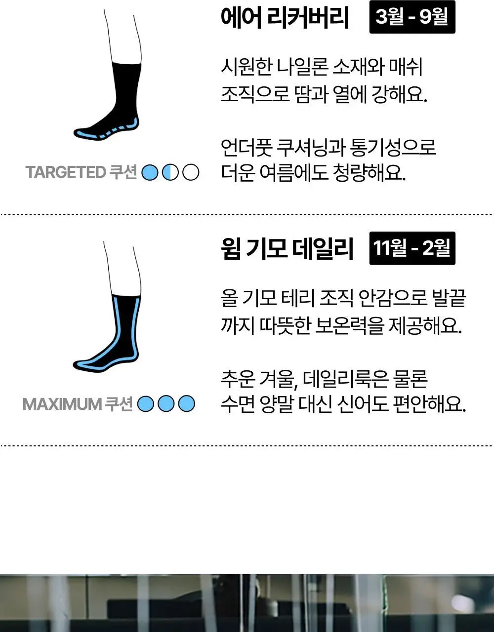 리투 에어 리커버리 스니커즈 삭스(3colors) 상세페이지 44