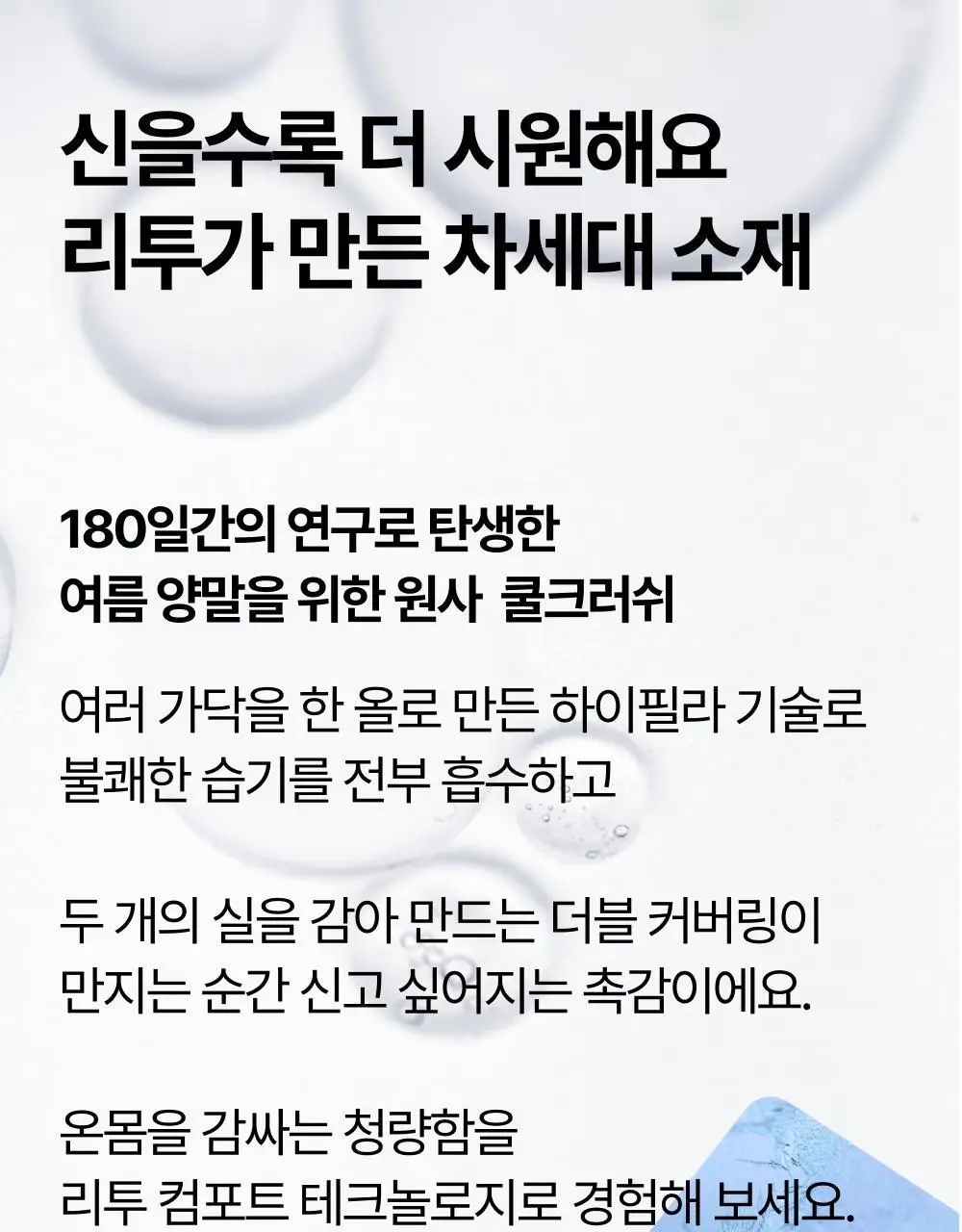 리투 에어 리커버리 크루 삭스 6colors (S/M) 상세페이지 9