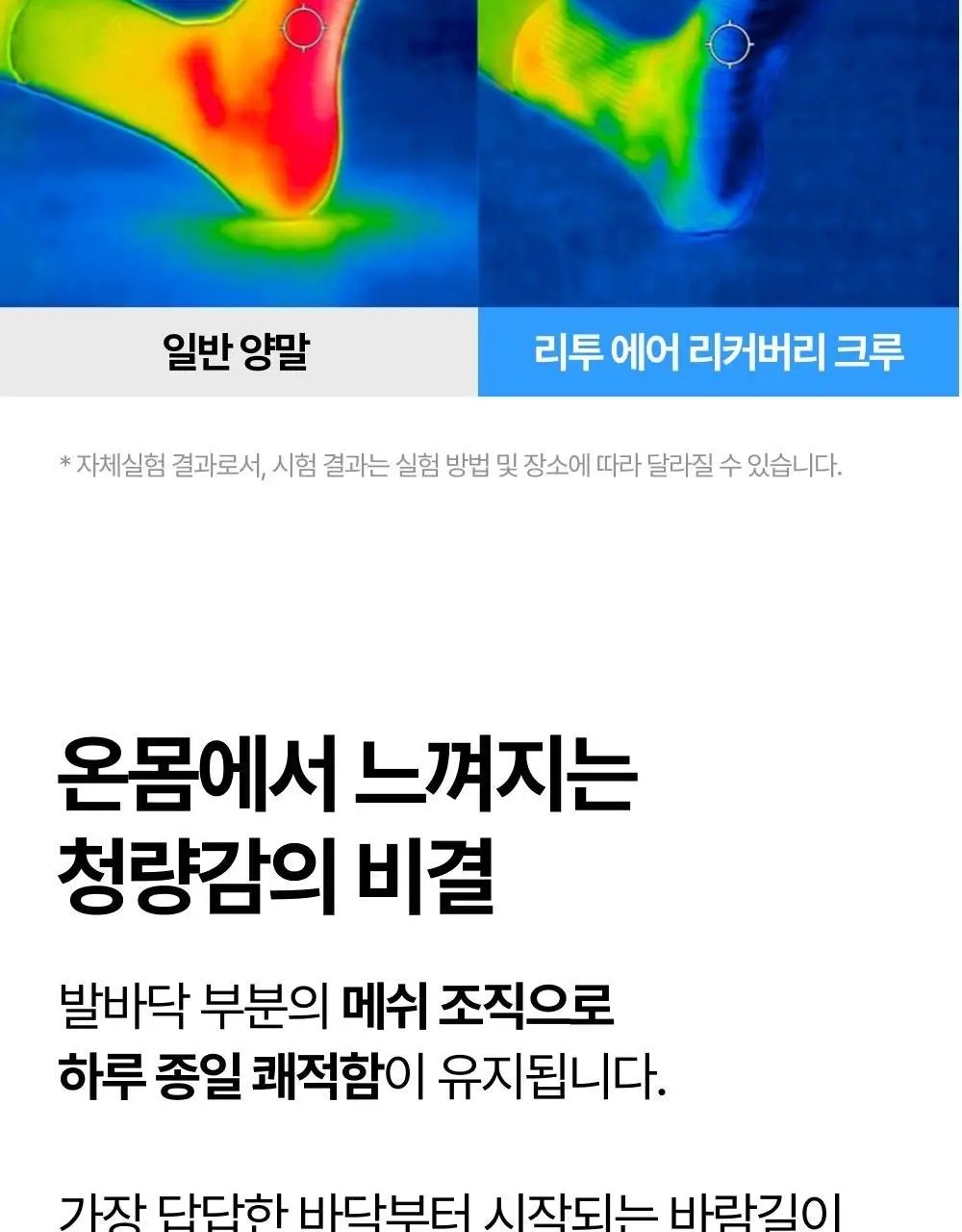 리투 에어 리커버리 크루 삭스 6colors (S/M) 상세페이지 12