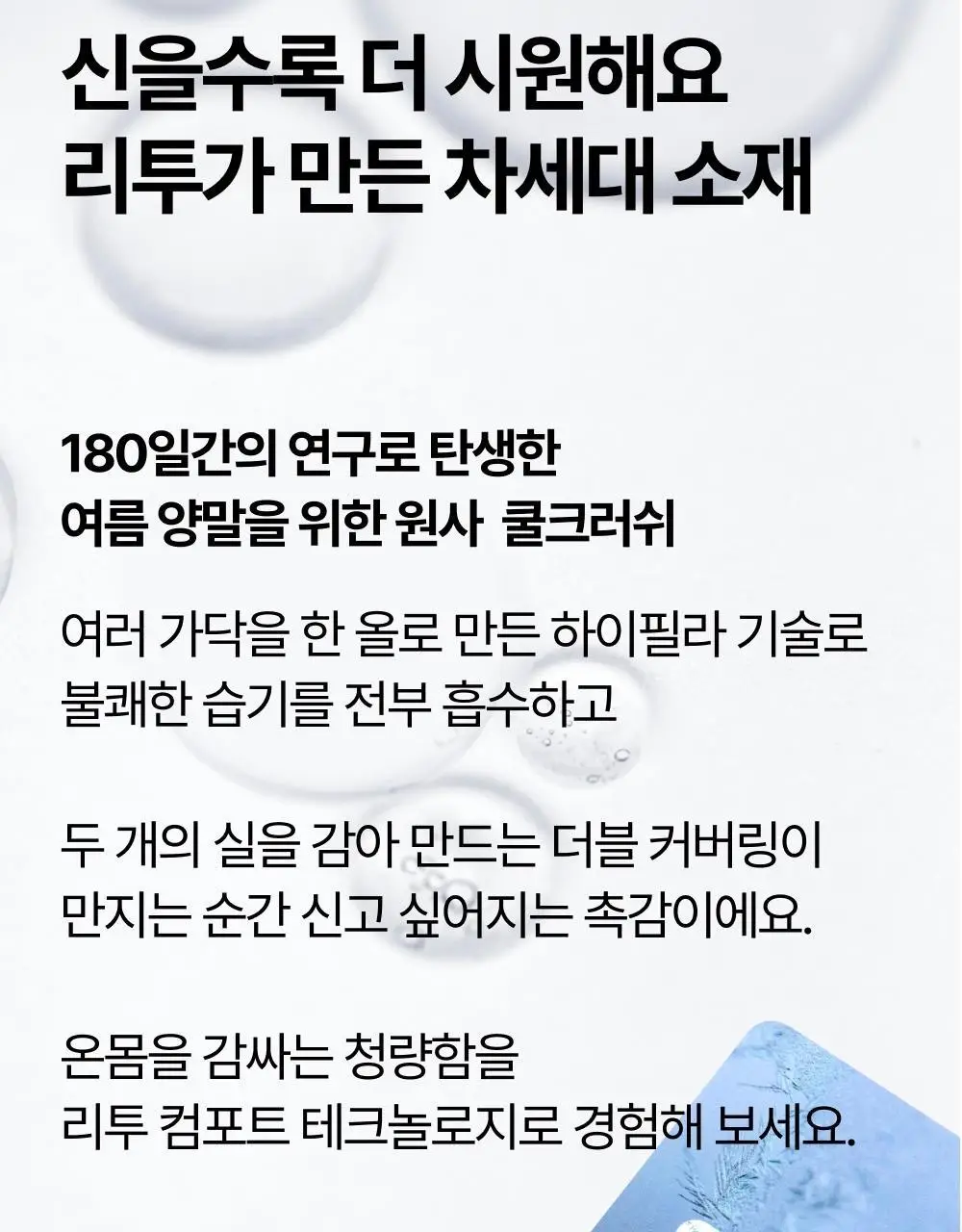 리투 에어 리커버리 페이크 삭스(3colors) 상세페이지 9
